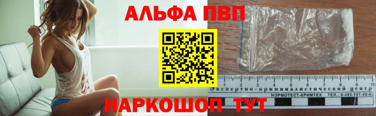 Alpha PVP  APVP кристаллы  Вход с VPN  Ачхой-Мартан 