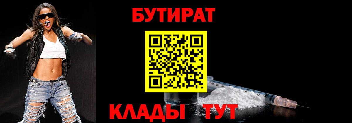 Ачхой-Мартан  Бутират бутандиол  Вход с VPN 