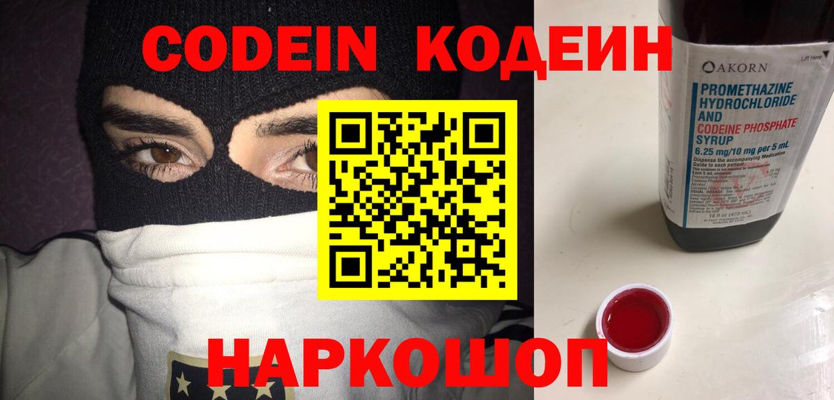 Ачхой-Мартан  Кодеиновый сироп Lean напиток Lean (лин)  Кодеиновый сироп Lean напиток Lean (лин)  Вход с VPN 