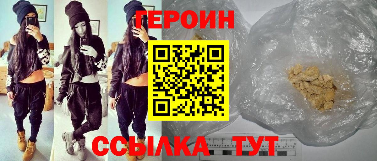 ГЕРОИН Heroin Ачхой-Мартан
