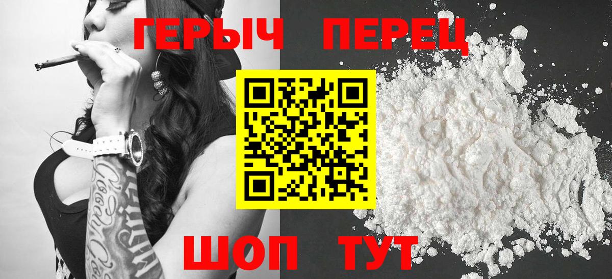 Героин герыч  Вход с VPN  ГЕРОИН  Ачхой-Мартан 