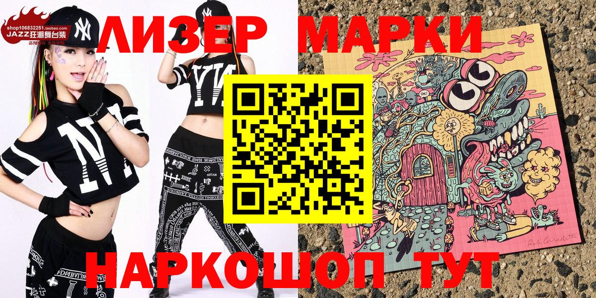 Марки NBOMe 1500мкг  Вход с VPN  Ачхой-Мартан 