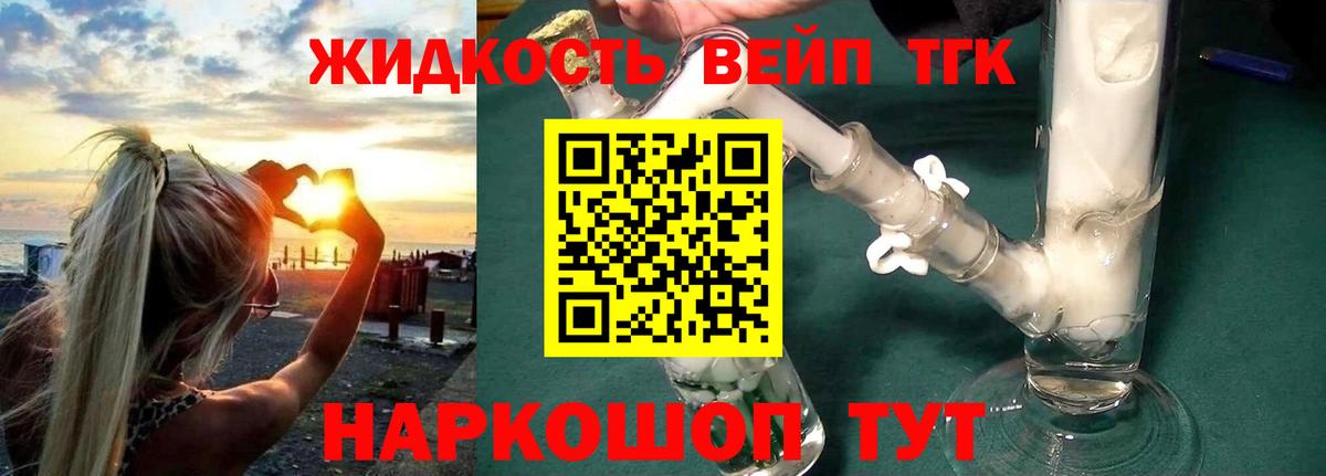Дистиллят ТГК вейп с тгк Ачхой-Мартан
